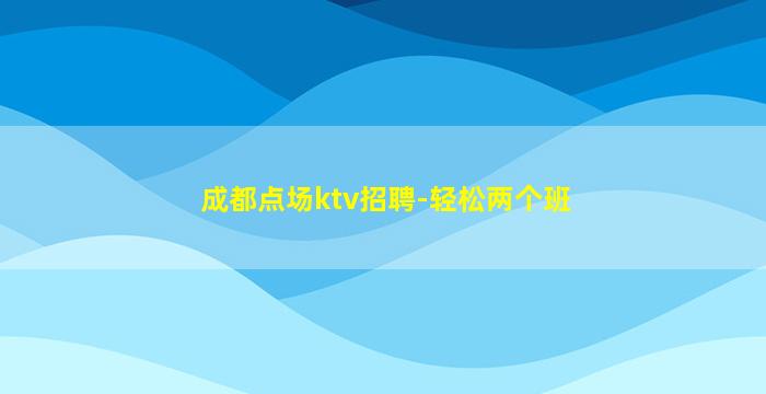 宣城夜总会招聘